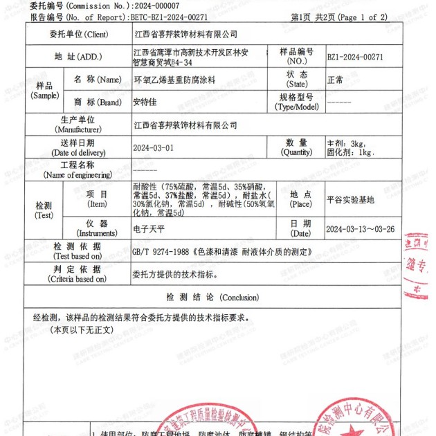 锦州重防腐地坪,锦州超强耐腐蚀涂料产品图3