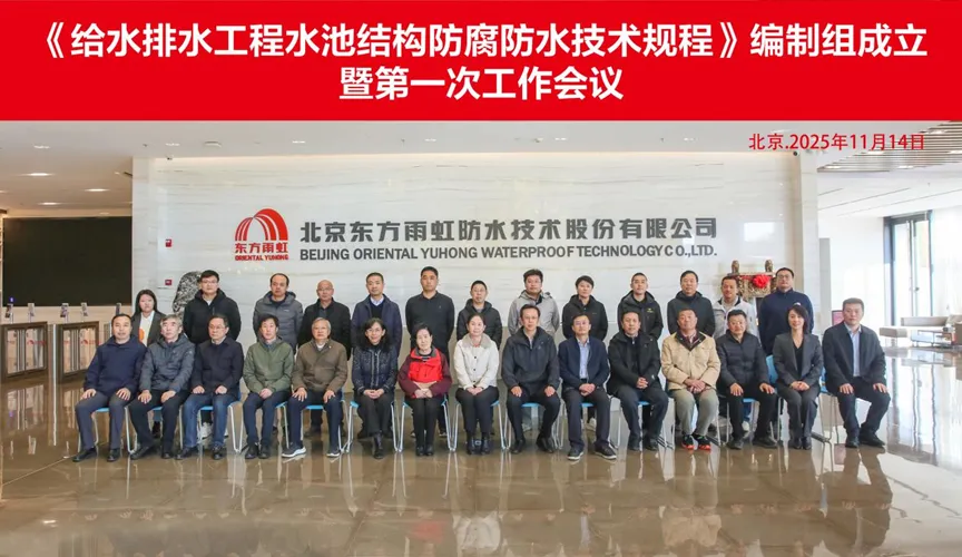 锦州安特佳防腐地坪公司受邀参编《给水排水工程水池结构防腐防水技术规程》国家团体标准